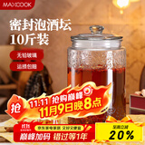 美厨（maxcook）泡酒瓶泡酒坛 玻璃家用酿酒密封药酒罐 10斤装+酒提+刷子 MCX783