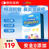 UpBaby进口抗过敏益生菌鼠李糖乳杆菌儿童舒敏鼻炎荨麻疹调肠胃增强免疫 1盒装30包【舒缓过敏】推荐周期装效果更佳】