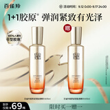 百雀羚（PECHOIN）【李昀锐同款】赋颜紧塑精华水95ML胶原补水保湿国货中秋送礼