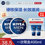 妮维雅（NIVEA）男士【王子奇同款】清爽不油腻润肤霜150ml*2补水保湿面霜护肤品