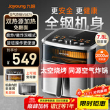 九阳（Joyoung）双热源不用翻面空气炸锅 焱烤 7.8L大容量上可视大视窗不锈钢空炸金属质感外观无油低脂KL80-V587Y