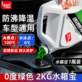 标榜（biaobang）防冻液红色绿色汽车冷却液水箱宝防冻防沸防水垢四季通用 2kg 0°C 绿色 水箱宝【全新升级】