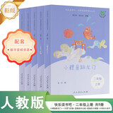 当当【新升级版】快乐读书吧二年级上册/下册人教版 孤独的小螃蟹一只想飞的猫小鲤鱼跳龙门全套小狗的小房子歪脑袋木头桩一起长大的玩具神笔马良愿望的实现  人民教育出版社 【套装5册】二年级上册全套（新升级