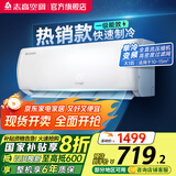 志高（CHIGO）空调壁挂式/挂机 单冷定频  新能效节能省电 大1匹 一级能效 01变频一级单冷