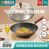 RIVER LIGHT日本极牌熟铁炒锅煎炒多用途30cm家用炒菜锅电磁炉燃气灶通用