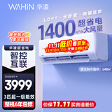 华凌空调 3匹超省电新一级 巨省电大风量智能 卧室客厅空调挂机 KFR-72GW/N8HA1 以旧换新家电国家补贴