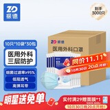 振德一次性医用外科口罩蓝色箱装3000只 冬季防雾霾粉尘细菌10*300包
