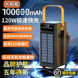 睿航达自带线太阳能充电宝超大容量10万毫安骑行直播户外超级快充120W 黑色【露营灯+太阳能+自带线】5年质保 50000mAh【3C认证 防爆品质电芯】