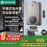 容声【免费上门安装】平衡式燃气热水器天然气液化气家用平衡机煤气热水器可浴室安装开放厨房专用C05 16L 天然气【可装浴室】恒温增压一厨多卫