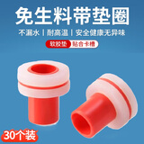 贝意品免生料带胶垫生料带代替品ppr4分水龙头垫圈配件密封圈硅胶垫片