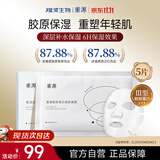 重源薇旖美Ⅲ型锦波生物深层补水保湿胶原蛋白美肌面膜熬夜男女礼物