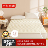 京东京造四季云柔床褥 100%原生羽丝绒 A类床垫褥子榻榻米1.5x2m 奶油白