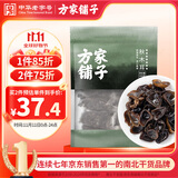 方家铺子 中华老字号 七星秋木耳250g 黑木耳肉厚无根 火锅食材 始于1906