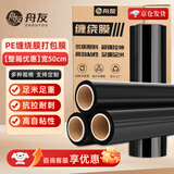 舟友黑色缠绕膜打包膜工业50cm*450m膜重4.5kg*4卷整箱 手工打包膜保护膜PE拉伸膜托盘打包