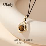 Qlady虎眼石水滴项链女长款高级感轻奢小众2026新年配饰吊坠毛衣链礼物
