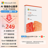 微软（Microsoft）365 个人盒装版 1年订阅 正版Office Word/Excel/PPT 支持5台设备