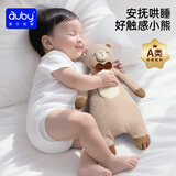 澳贝（auby）婴幼儿玩具凉感小熊安抚巾宝宝哄睡神器阿贝贝毛绒手偶新生儿礼物