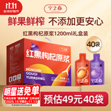 宁之春 红黑枸杞原浆1200ml滋补礼盒 宁夏中宁枸杞鲜榨不添加送长辈礼物