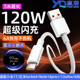 赢潜适用于小米数据线充电线90W/120w/6A快充3米17/15/14/13适用红米turbo3/4/Note14/k8070605040/pro