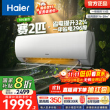 海尔（Haier）小红花套系 劲爽 1.5匹一级能效省电卧室挂机空调 净省电空调 家电国家补贴20% 以旧换新 1.5匹 一级能效 【小红花套系】劲爽爆款