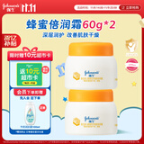 强生（Johnson）婴儿蜂蜜倍润霜60g*2 宝宝新生儿舒缓防皴裂干燥干红保湿乳面霜
