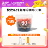 三顿半澎湃装精品黑咖啡 拿铁美式冷萃风味速溶咖啡混合装60颗*2g