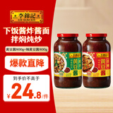 李锦记 黄豆酱800g+辣黄豆酱800g 下饭酱 炸酱面拌焖炖炒 酱料