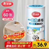 美丽雅 一次性桌布加厚60张大号 长方形圆形餐桌台布桌垫烧烤野餐露营