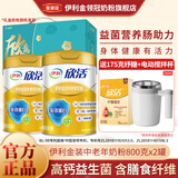 伊利欣活中老年奶粉成人中老年多维高钙营养配方奶粉 送长辈 金装中老年2罐装