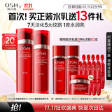 欧诗漫（OSM）紧致奢颜水乳套装补水保湿滋润提拉面部抗皱焕亮生日礼物送女友