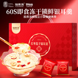 福东海 红枣莲子银耳羹礼盒【30袋】即冲早餐雪耳羹代餐冲饮营养送礼