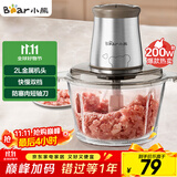 小熊（Bear）绞肉机家用 绞馅机 碎肉机 电动多功能料理搅拌打肉饺子肉馅蒜蓉机不锈钢 搅肉机QSJ-B03E1 约2L