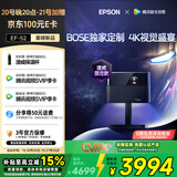 爱普生（EPSON）EF-52 家用投影仪 3x0.62''大尺寸芯片智能版（4K超高清 BOSE深度定制 全芯升级 ）国家补贴