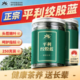 平利绞股蓝七叶绞股蓝茶饮平利核心原产深山嫩叶滋补健康250g礼品送父母长辈