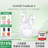 华为FreeBuds 5真无线蓝牙耳机主动降噪运动音乐耳机游戏低延迟跑步半入耳式超长续航适用于mate60pro+ 陶瓷白【送店铺延保+晒单豪礼】 至臻版丨无线充版