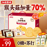 江中猴姑养胃猴头菇双拼礼盒0糖+苏打饼干中老年人早餐送礼零食团购836g