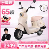 爱玛（AIMA）铅酸超长续航电动车电瓶车女士时尚成人代步外卖电动摩托车露娜 燕麦米【智能互联+1000W电机】