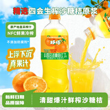 好巧四会沙糖桔红了沙糖桔汁汽水低糖型500ml*15瓶整箱批发