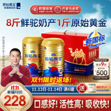原始黄金新疆骆驼奶粉330g*2罐益生菌驼乳粉无蔗糖中老年儿童成人正宗礼盒