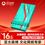 亚太森博派部落A4打印纸 70g单包装 500张复印纸 顺滑不卡纸 双面打印作业 高性价比草稿纸【经济热销款】