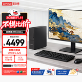 联想（Lenovo）扬天M4000q 商用办公台式电脑台式机主机(酷睿Ultra5 225 16G 1TB SSD win11 Office)23.8英寸