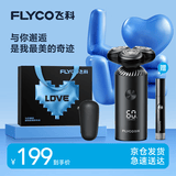 飞科（FLYCO）【王一博推荐】男士电动旋转式刮胡剃须刀须刨生日情人节520礼物送男友FS966-表白限定款