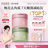 半亩花田热巴同款冰淇淋身体磨砂膏去角质疙瘩保湿滋润沐浴露男女洗澡搓泥250g*2