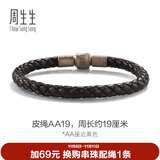 周生生【粗绳】转运珠Charme串珠配绳5mm粗版手绳 转运珠皮绳 AA19