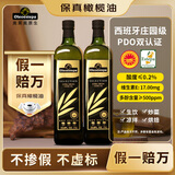 奥莱奥原生【保真橄榄油】PDO特级初榨橄榄油1Lx2庄园级 囤货装  西班牙进口