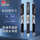 晨光（M&G）按动中性笔办公K35黑0.5子弹头学生考试黑色水笔水性笔办公商务签字笔刷题老师专用圆珠笔3支