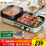 小熊（Bear）烤涮一体两用锅 烤肉锅电烤盘家用电烧烤炉火锅烤肉一体多功能电烤炉2000W分区控温 E20V1配接油盒