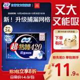 苏菲超熟睡超薄裸感肌超长量多夜用卫生巾42cm8片姨妈巾自营官方
