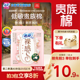 苏菲裸感S贵族棉纯棉日用卫生巾25cm12片 透气亲肤低敏姨妈巾京东自营