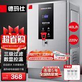 德玛仕（DEMASHI）开水器商用 智能电热开水机全自动进水不锈钢烧水器开水炉热水桶学校工厂工地饭店饮水机大容量 爆款数显款【40L/H】220V丨3Kw三级过滤